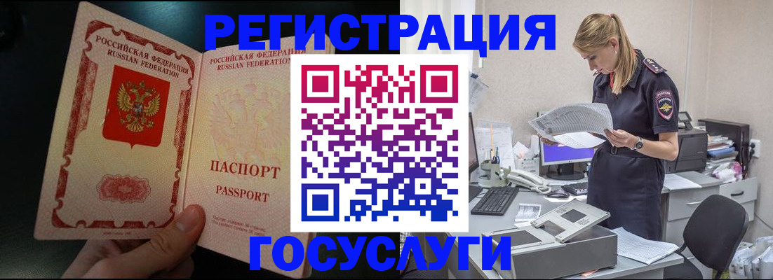 прописка для работы в Саянске