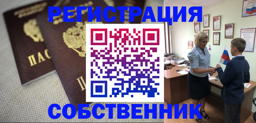 временная регистрация в Саянске