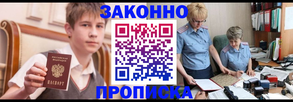 временная регистрация для школы в Саянске